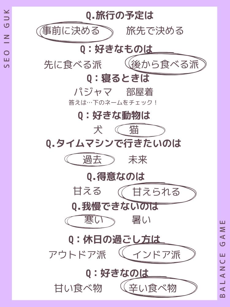 ソ・イングクさんのバランスゲーム