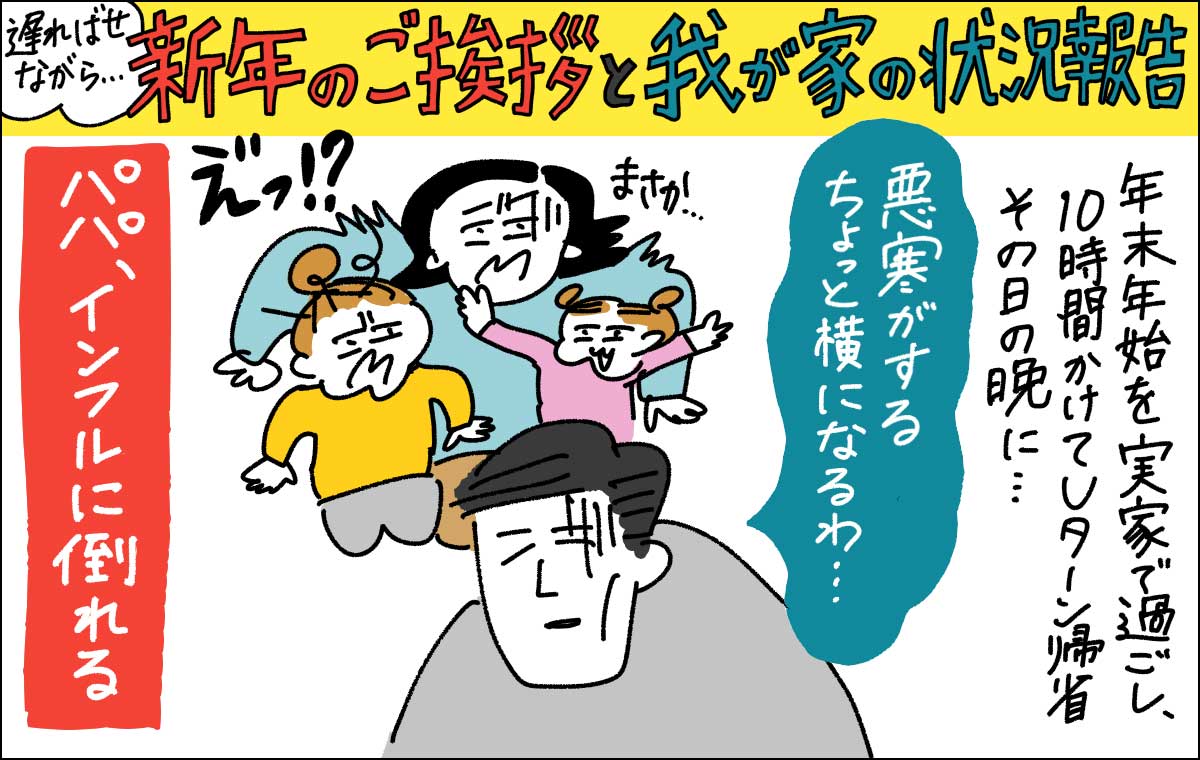 具合の悪そうなパパ