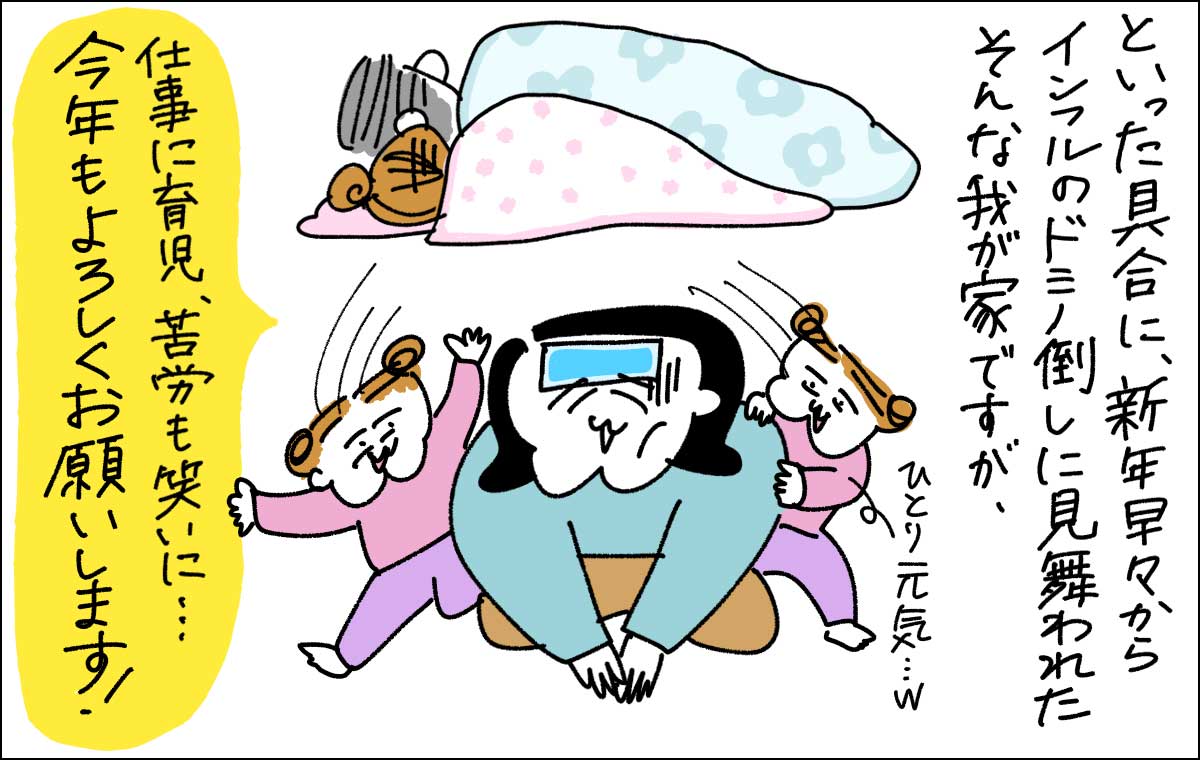 寝込む親子