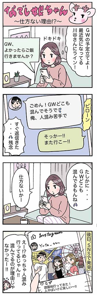 OLあるある漫画「仕方ない理由!?」