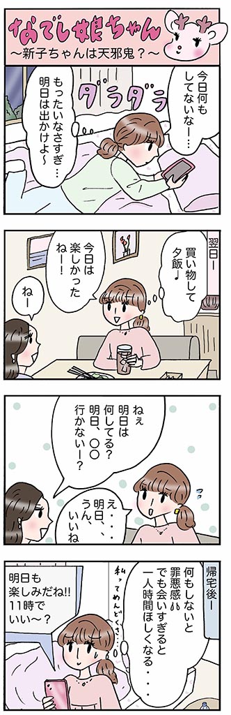 OLあるある漫画「新子ちゃんは天邪鬼？」