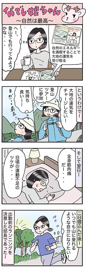 OLあるある漫画「自然は最高」