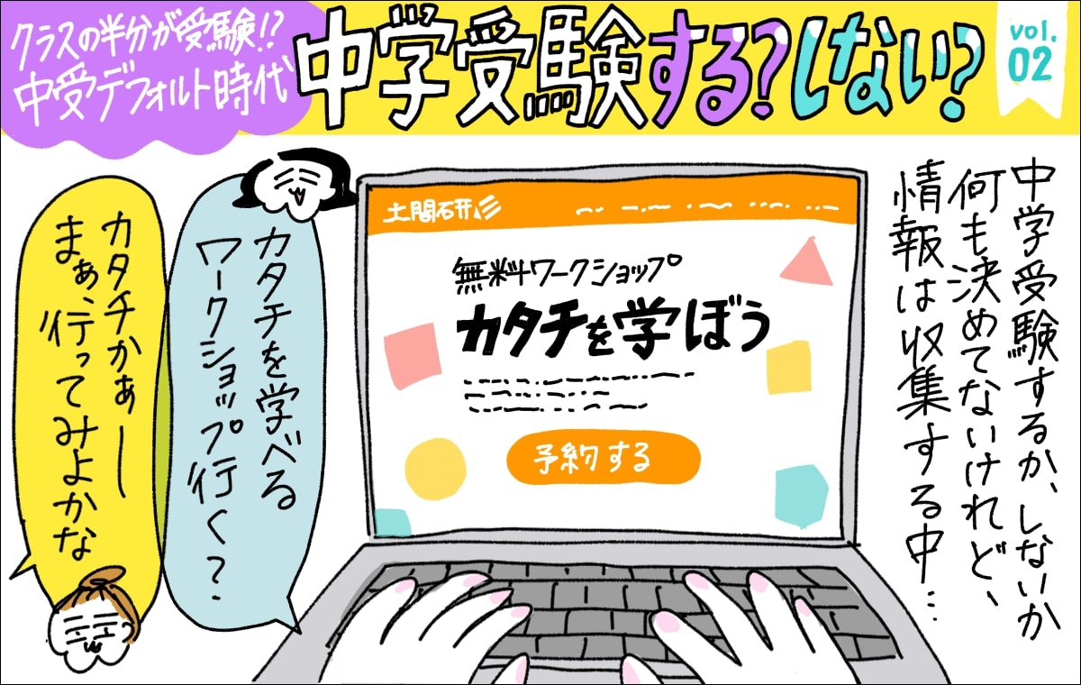 1コマ目。パソコンで中学受験の情報を収集中