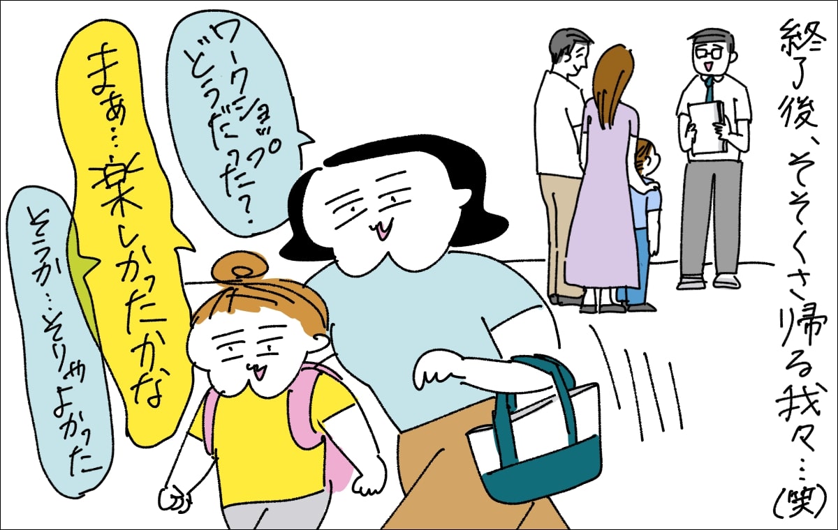 4コマ目。ワークショップ終了後、入塾を決めた親子の横をそそくさと通り過ぎて帰るママと長女