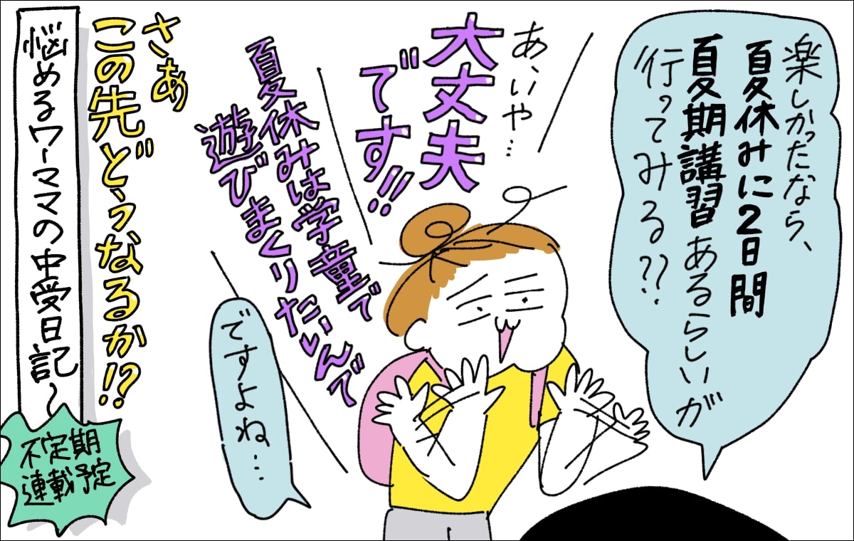 5コマ目。ワークショップが「まぁ楽しかった」という娘に夏期講習を薦めるも、「学童で遊びまくりたいんで!」と全力で遠慮されるというオチ