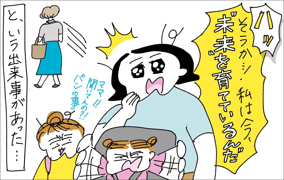 5コマ目。「そうか！私は今、未来を育てているんだ！」と突如目をキラキラさせるママ（と後ろで騒ぐ娘たち）