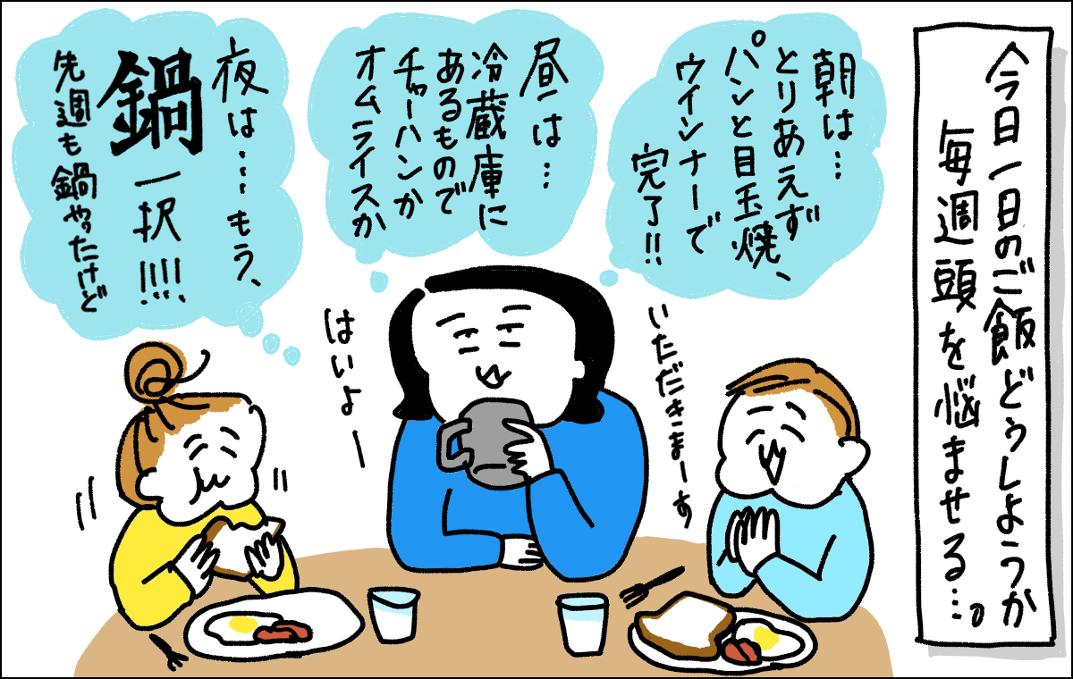 ワーママの休日を描いた漫画