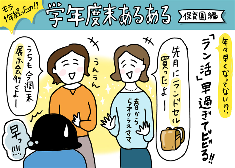 ワーママ あるある 年度末 保育園