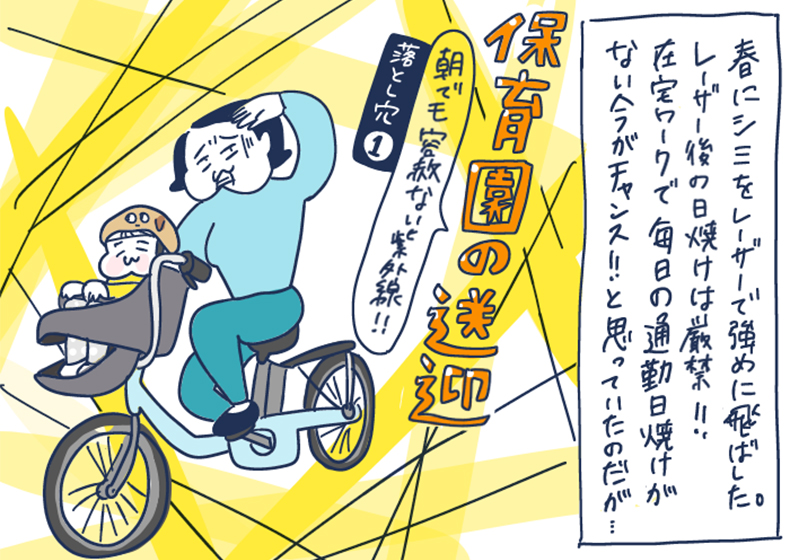 ワーママあるある