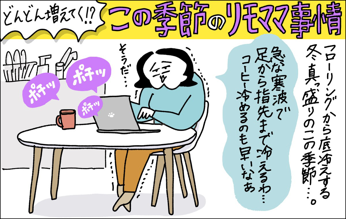 リモート仕事をするママの様子