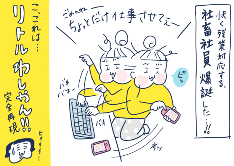 ワーママあるある
