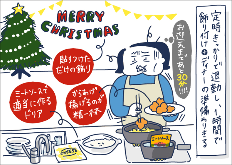 ワーママあるある クリスマス プラン