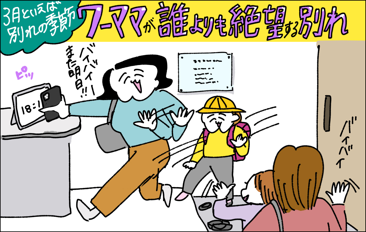 保育園のお迎えをするママ