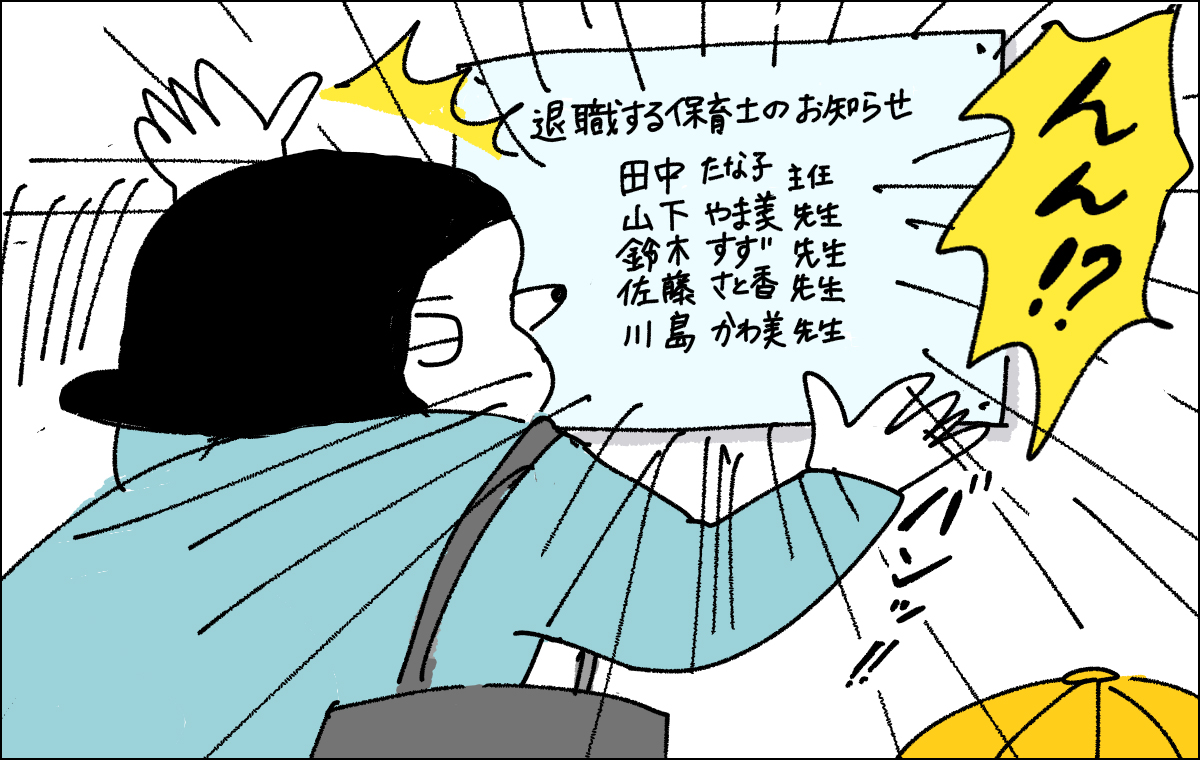 保育園を退職する先生の名前