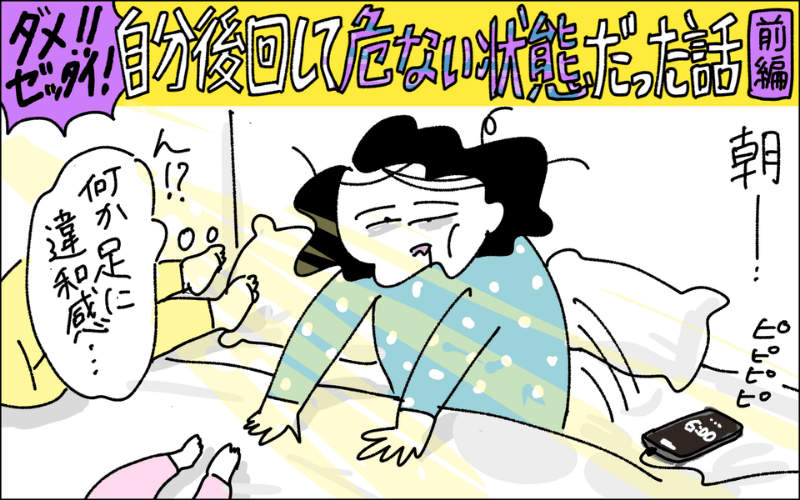 寝起きの母の様子のイラスト