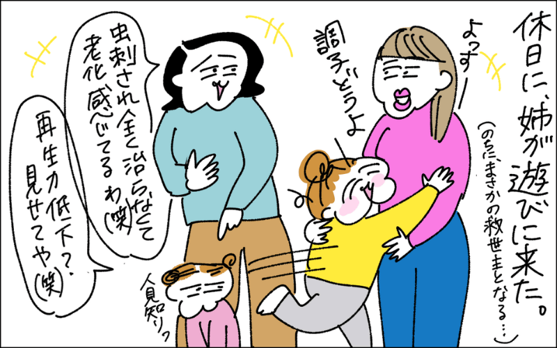 姉が遊びに来た様子のイラスト