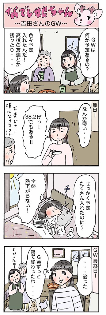 OLあるある漫画「吉田さんのGW」
