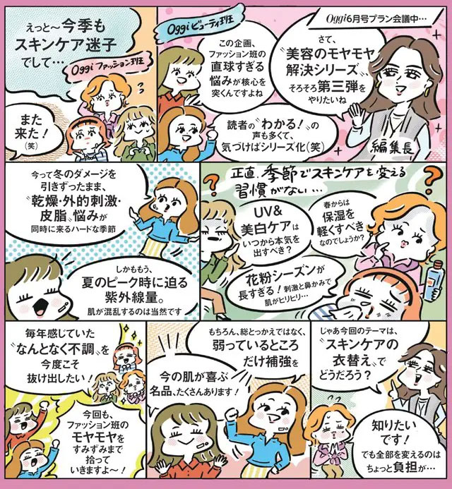 スキンケアの疑問 漫画
