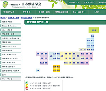 頭痛外来