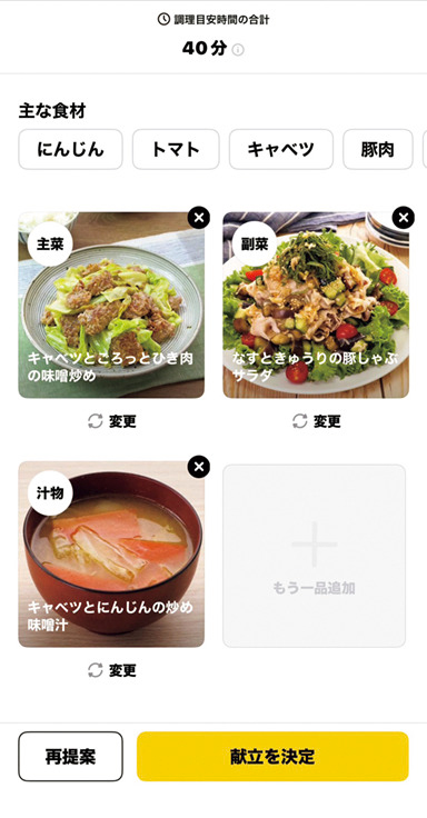 「デリッシュキッチン献立機能」