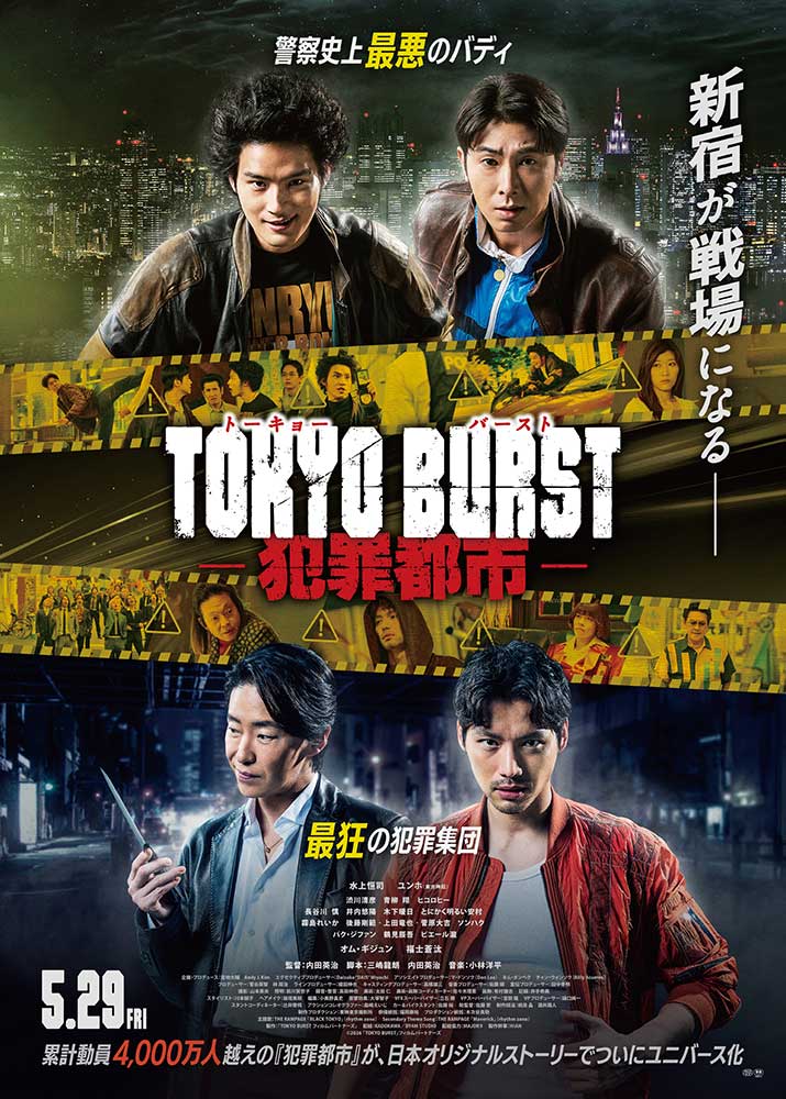 映画『TOKYO BURST-犯罪都市-』ポスタービジュアル