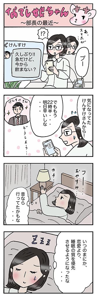 OLあるある漫画「最近の部長」