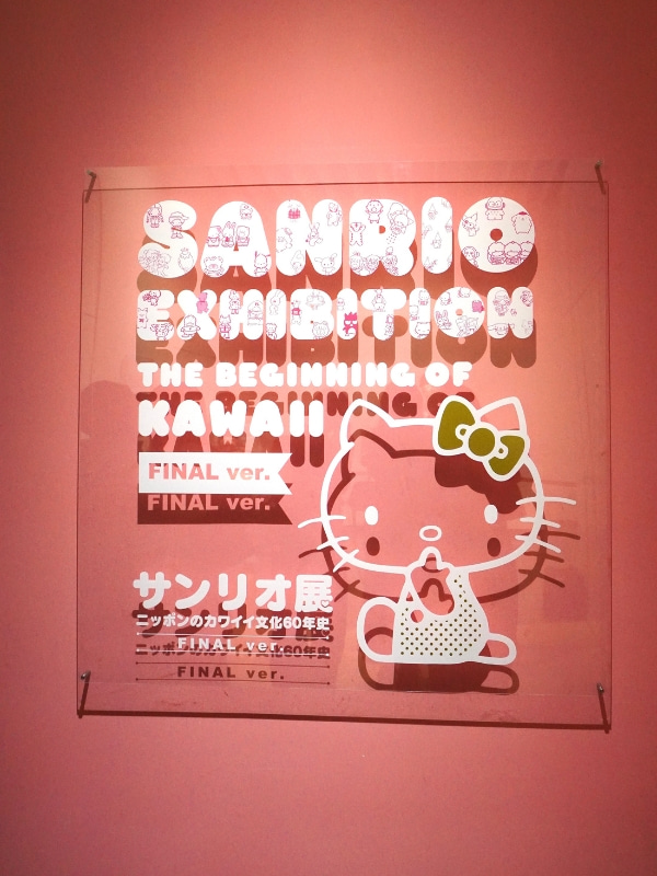 ハローキティが描かれた展示会のパネルの写真
