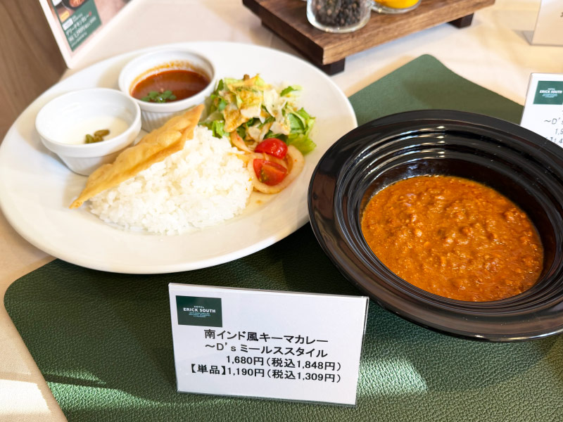 エリックサウルス監修のキーマカレー