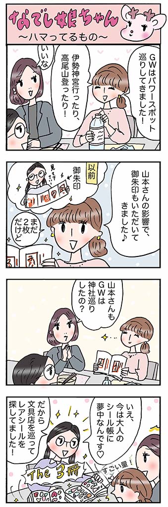 OLあるある漫画「ハマってるもの」