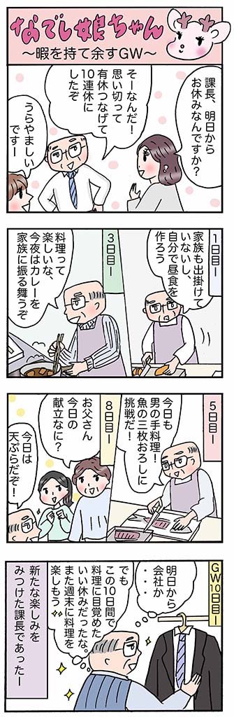 OLあるある漫画「暇を持て余すGW」