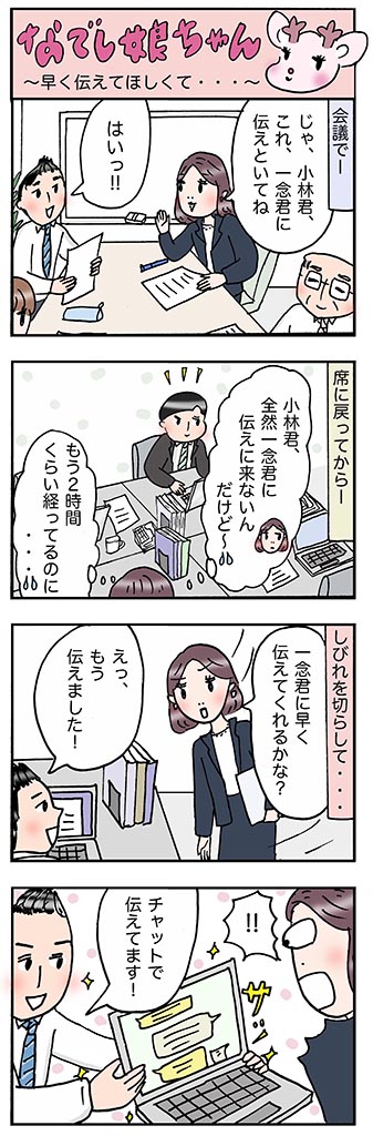 OLあるある漫画「早く伝えてほしくて…」