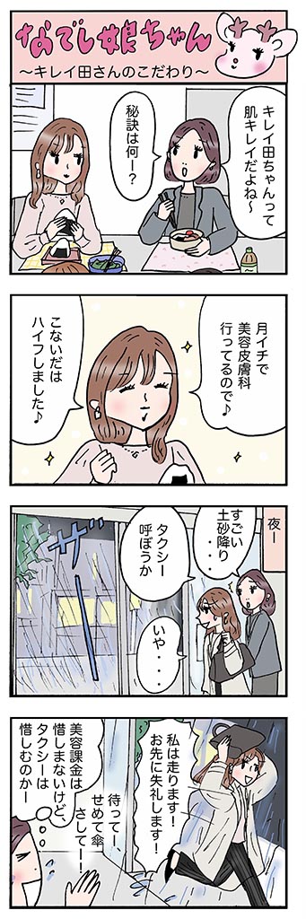 OLあるある漫画「キレイ田さんのこだわり」
