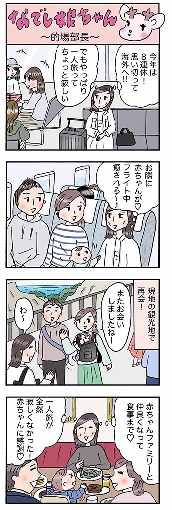 OLあるある漫画「的場部長」