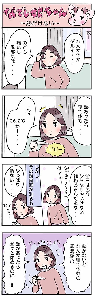 OLあるある漫画「熱だけない」