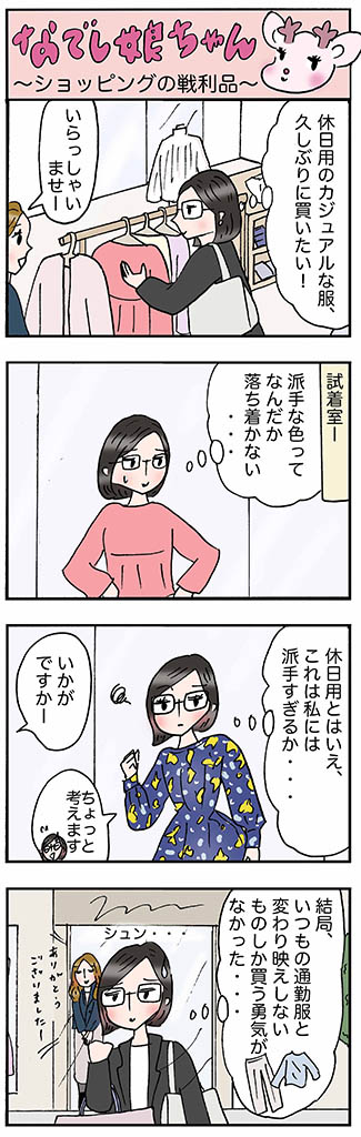 OLあるある漫画「ショッピングの戦利品」