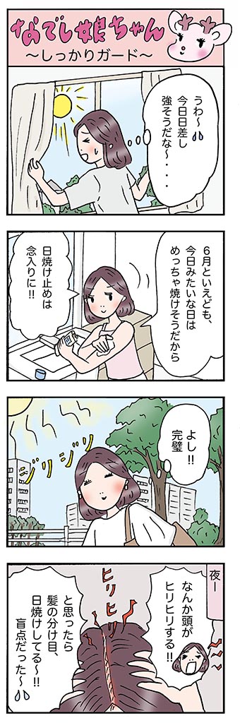 OLあるある漫画「しっかりガード」