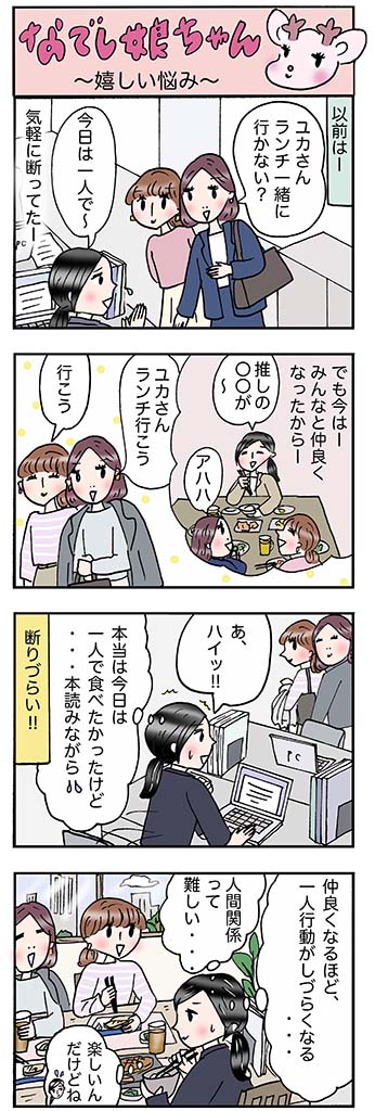 OLあるある漫画「嬉しい悩み」