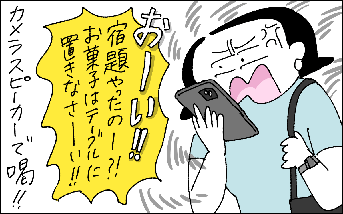 3コマ目。スピーカーで宿題はやったの？お菓子はソファじゃなくテーブルに置きなさい！と喝を入れるママ