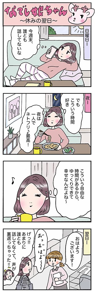 OLあるある漫画「休みの翌日」