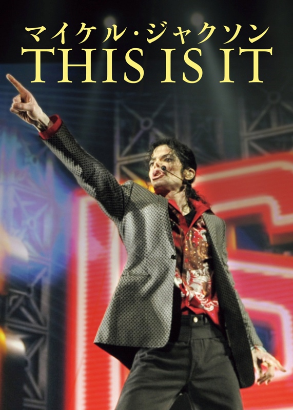 幻の公演『THIS IS IT』