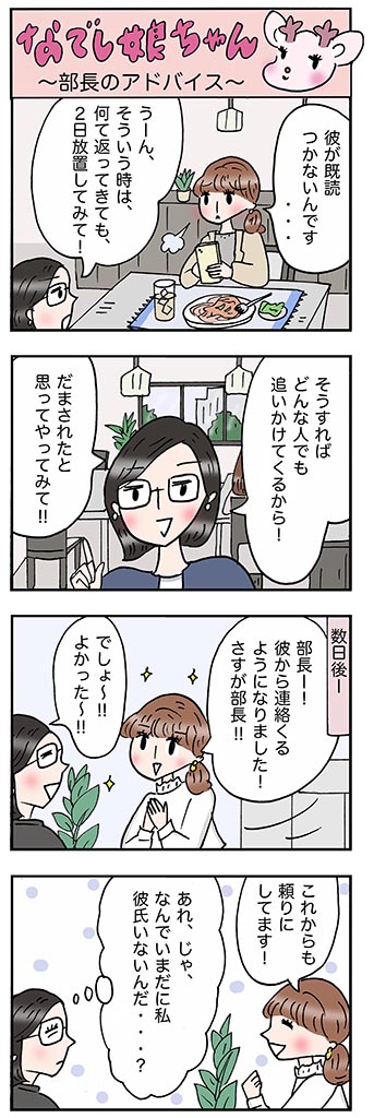 OLあるある漫画「部長のアドバイス」