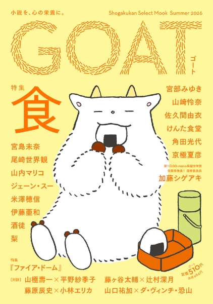 GOAT第4号の表紙