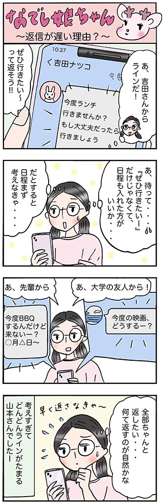 OLあるある漫画「返信が遅い理由？」