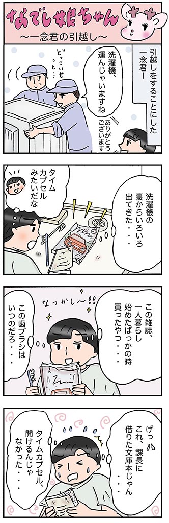 OLあるある漫画「一念君の引越し」