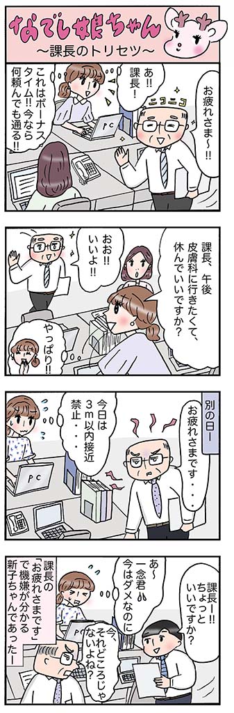 OLあるある漫画「課長のトリセツ」