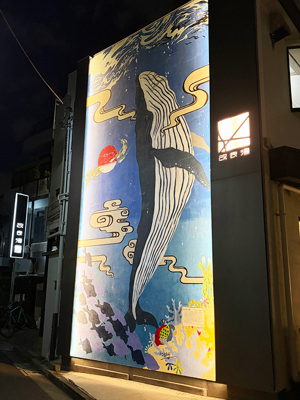 夜の改良湯