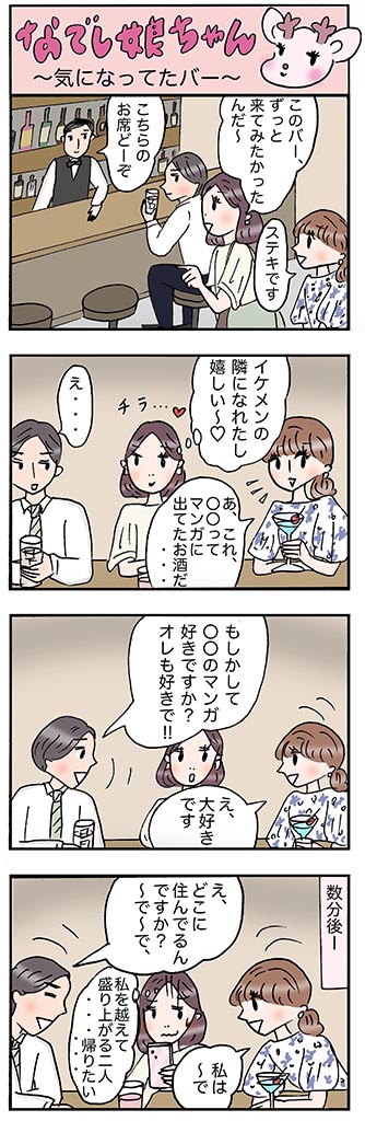 OLあるある漫画「気になってたバー」