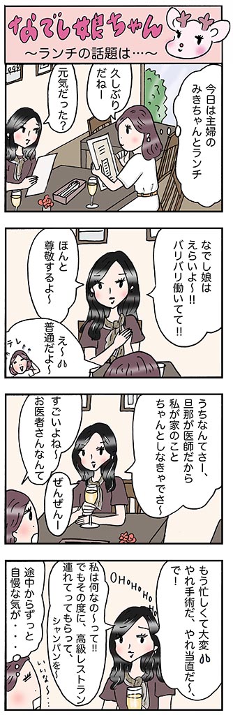 OLあるある漫画「ランチの話題は…」