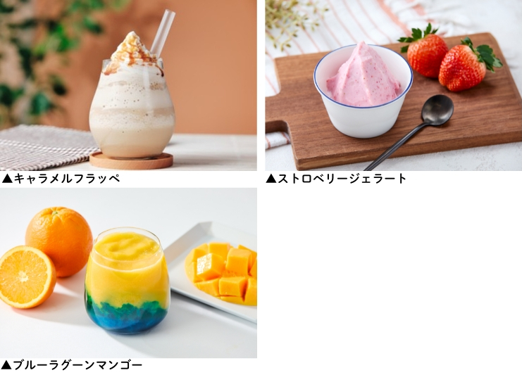 フラッペやジェラートの写真