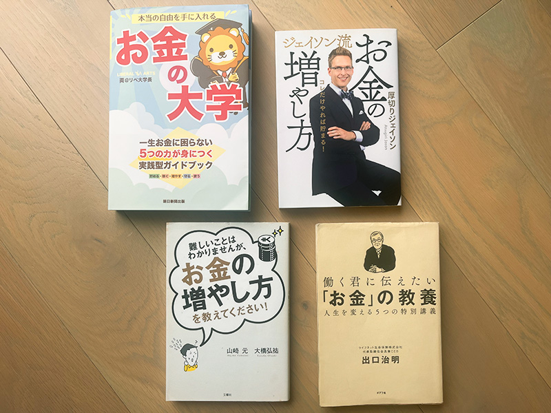 お金について学べるおすすめの書籍